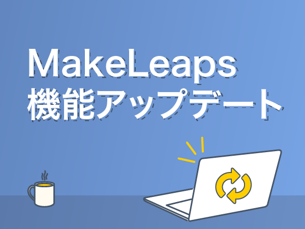 【新機能】取引先宛の「発注書」をリリースしました