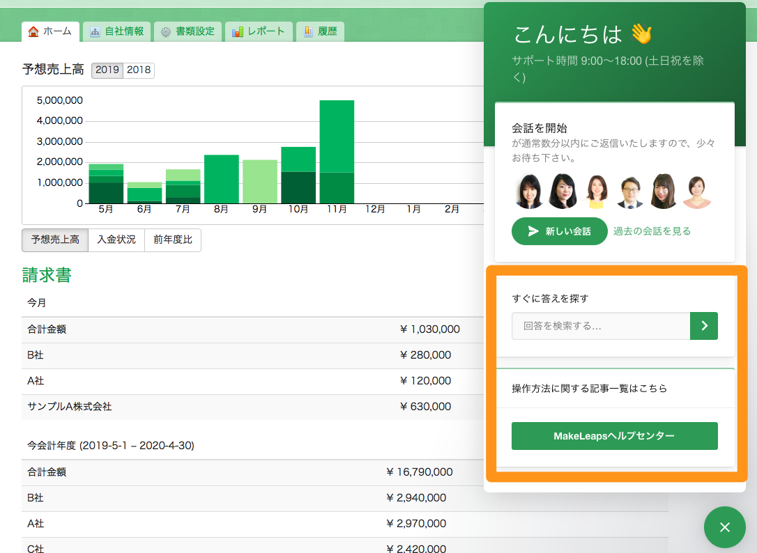 ヘルプセンター|MakeLeaps