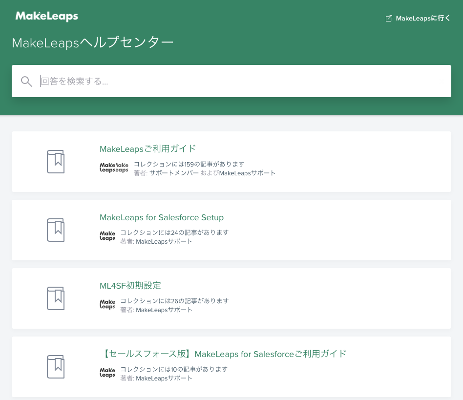 ヘルプセンター|MakeLeaps