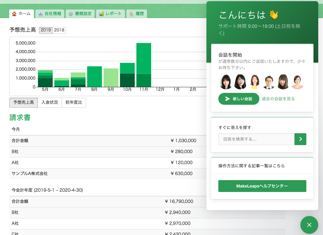ヘルプセンター|MakeLeaps