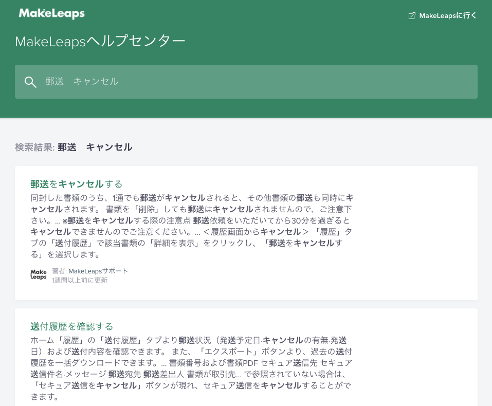 ヘルプセンター|MakeLeaps