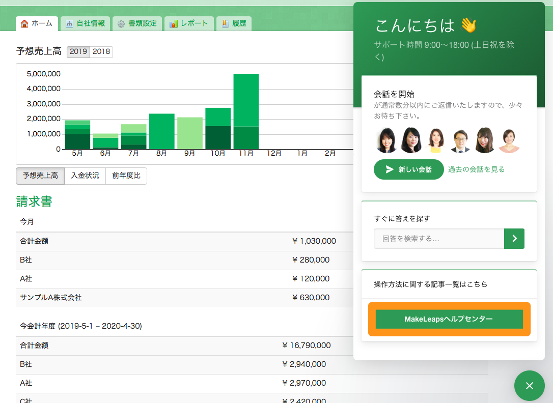 ヘルプセンター|MakeLeaps