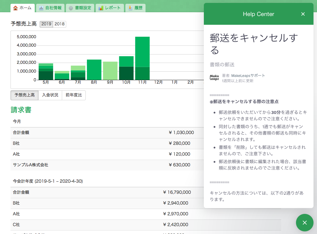 ヘルプセンター|MakeLeaps