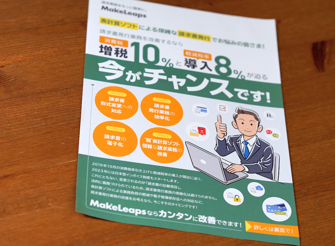 軽減税率リーフレット