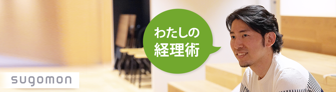 合同会社スゴモン