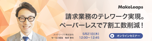 オンラインセミナー案内