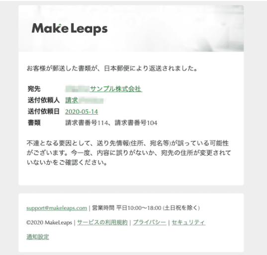 通知メールイメージ