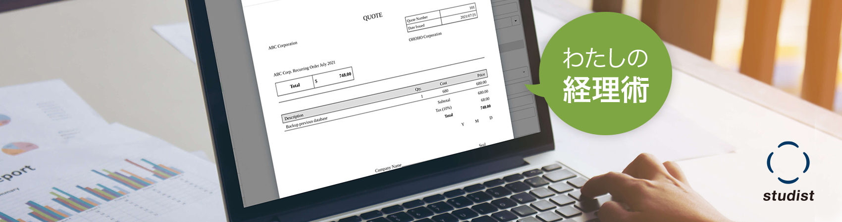 導入事例 株式会社スタディスト