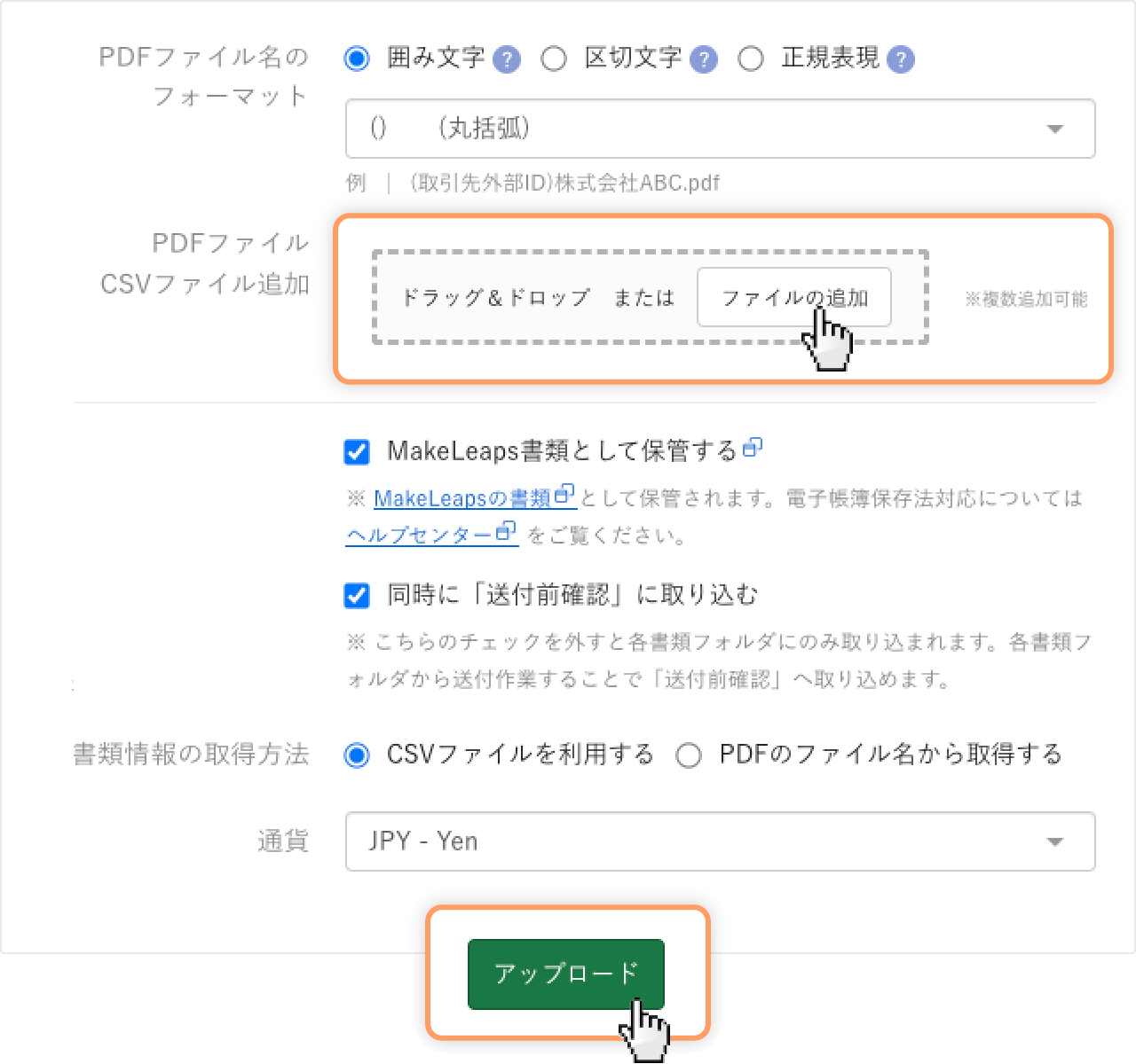 送付したいPDF書類を選択・アップロード