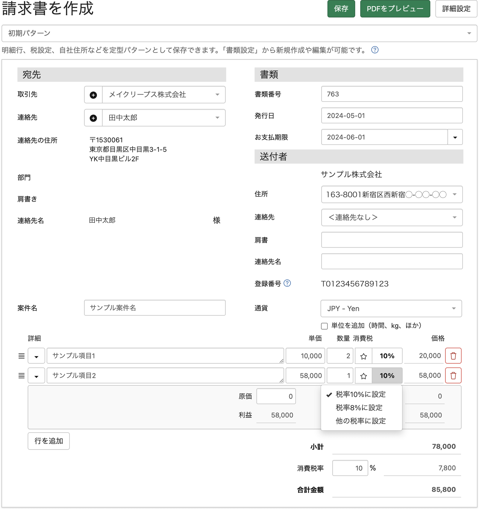 請求書作成画面サンプル
