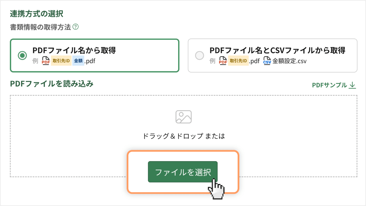 送付したいPDF書類を選択・アップロード